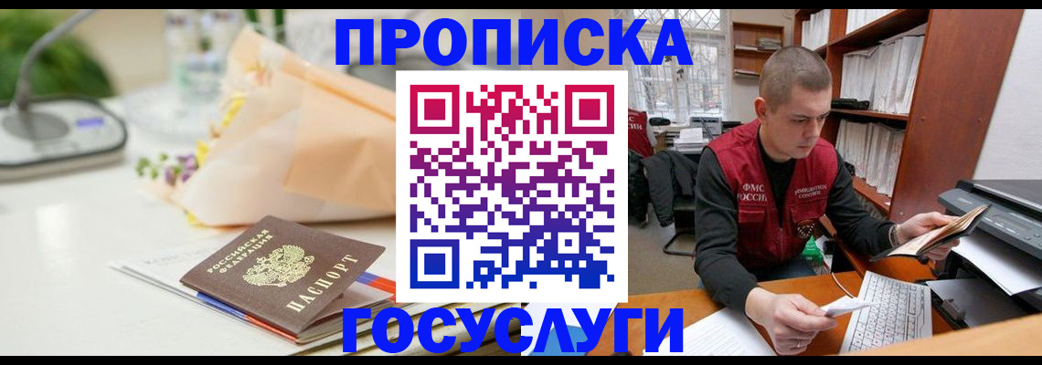 временная регистрация в квартире в Почепе