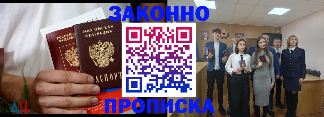 прописка гарантия в Почепе