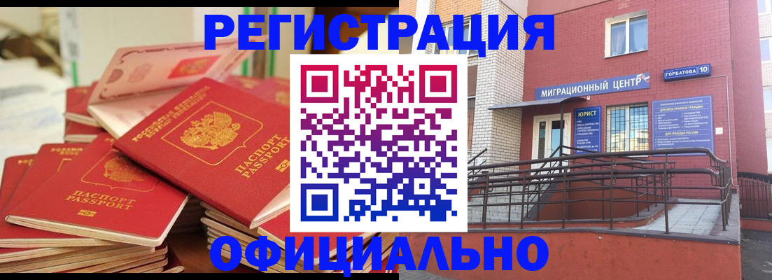 временная регистрация 2025 в Почепе