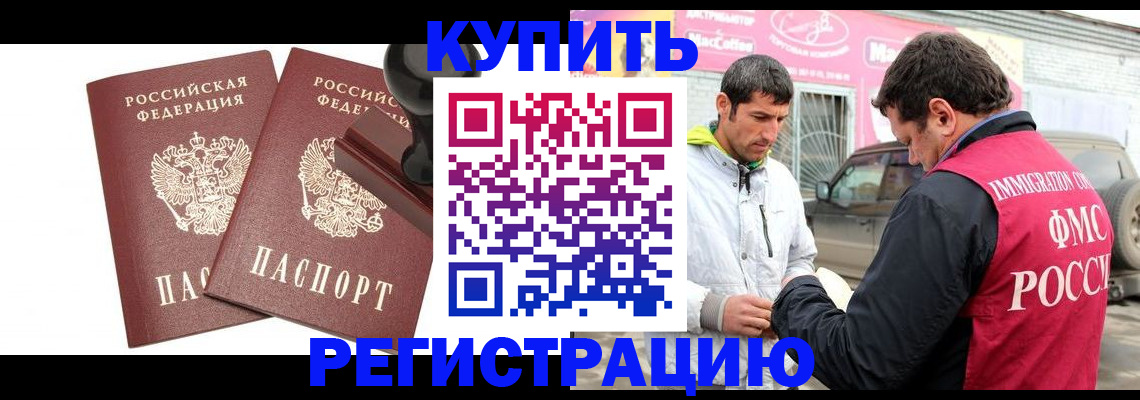 прописка ребенка в Почепе